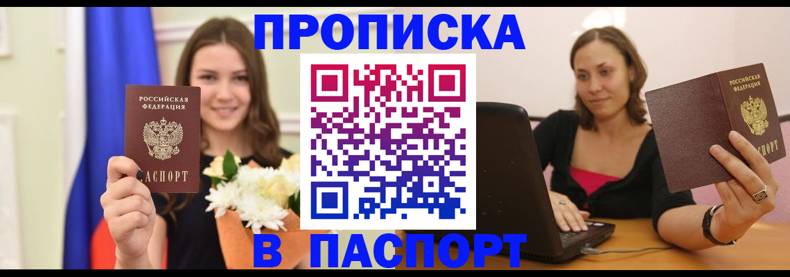 прописка для работы в Сарапуле