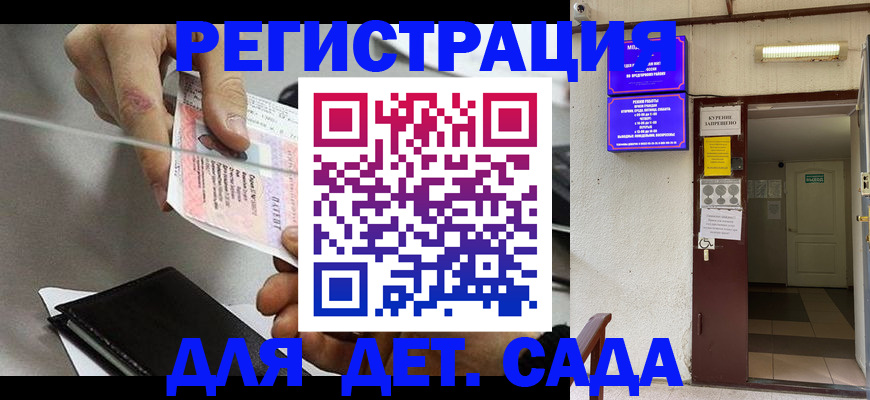 регистрация для дет. сада в Сарапуле