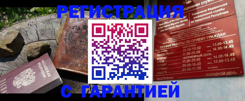 временная регистрация поиск в Сарапуле